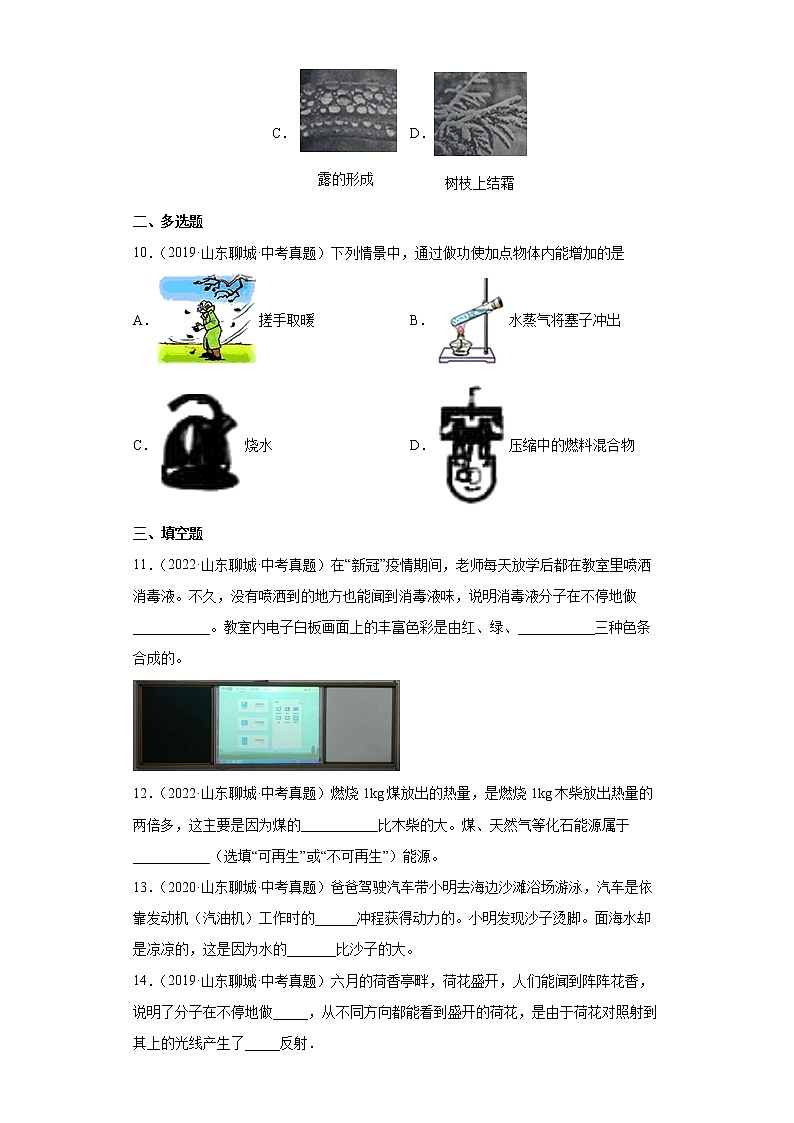 08热学-山东省聊城市五年（2018-2022）中考物理真题分类汇编第3页