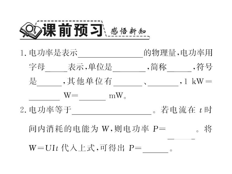 人教版九年级物理下册课件-认识电功率第2页