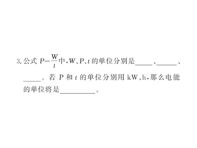 人教版九年级物理下册课件-认识电功率第3页