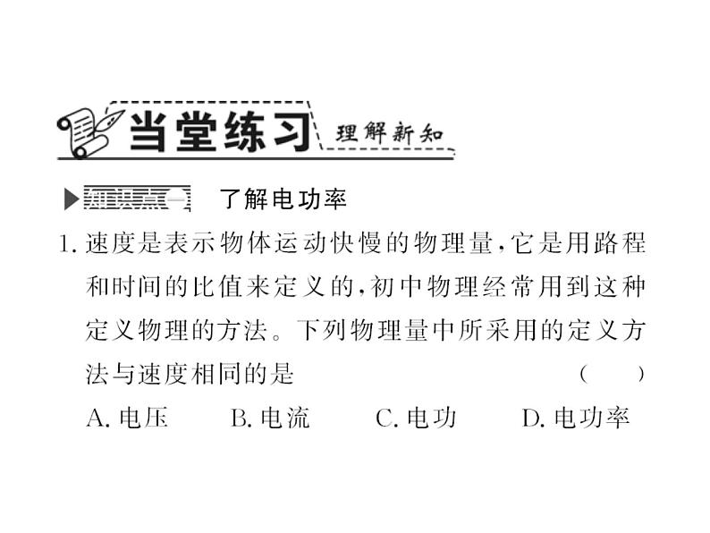 人教版九年级物理下册课件-认识电功率第4页