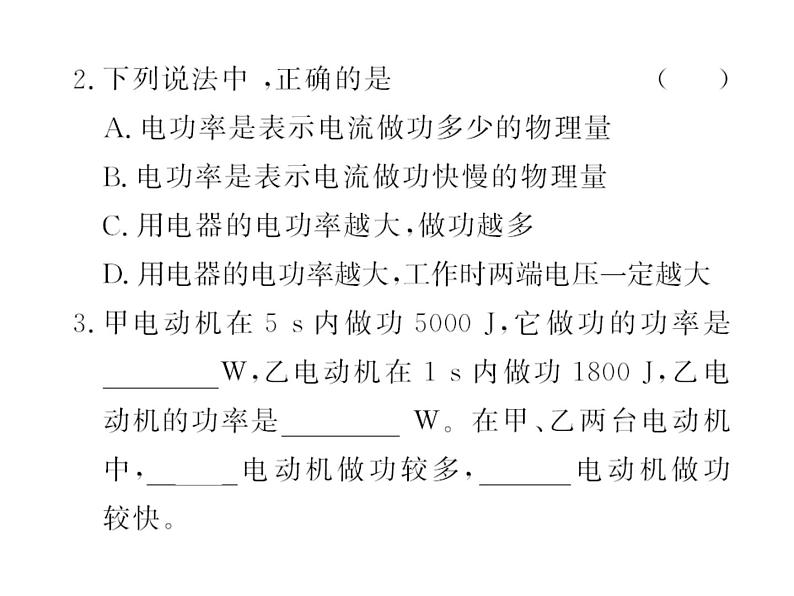 人教版九年级物理下册课件-认识电功率第5页