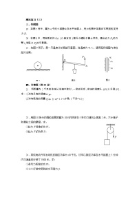 八年级下学期物理期末复习（三）