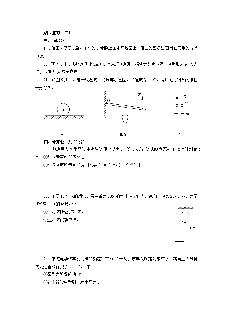 八年级下学期物理期末复习（三）第1页