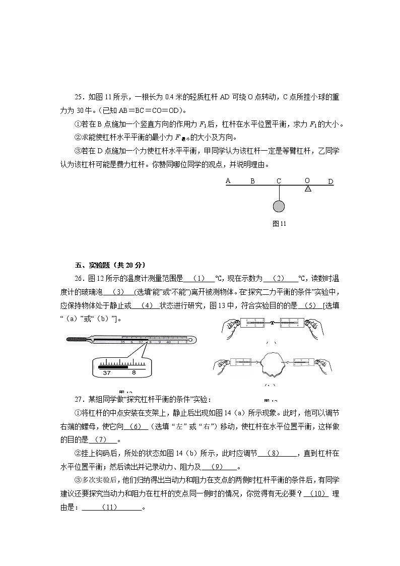 八年级下学期物理期末复习（三）第2页