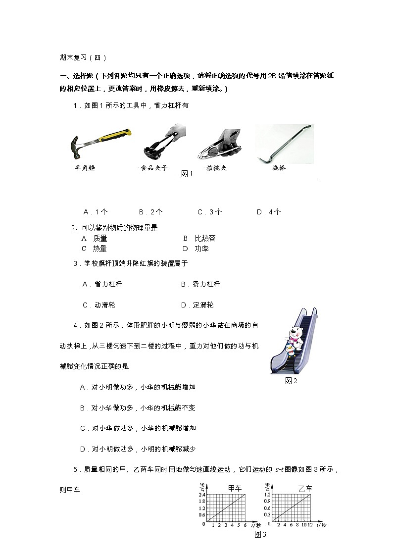 八年级下学期物理期末复习（四）第1页
