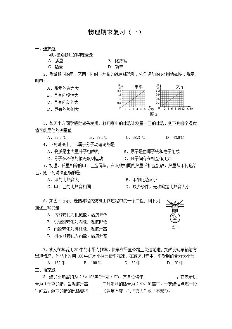 八年级下学期物理期末复习（一）第1页