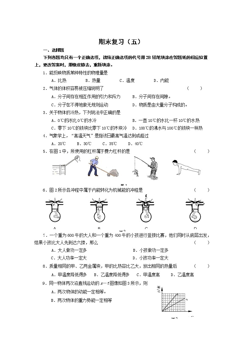 八年级下学期物理期末复习（五）第1页