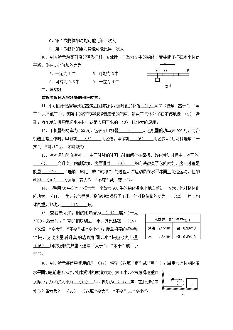 八年级下学期物理期末复习（五）第2页