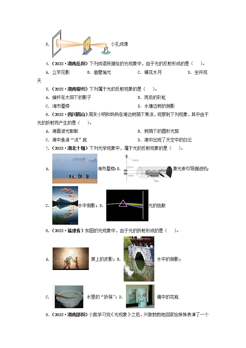 专题02 光现象（原卷版）（第2期）第2页