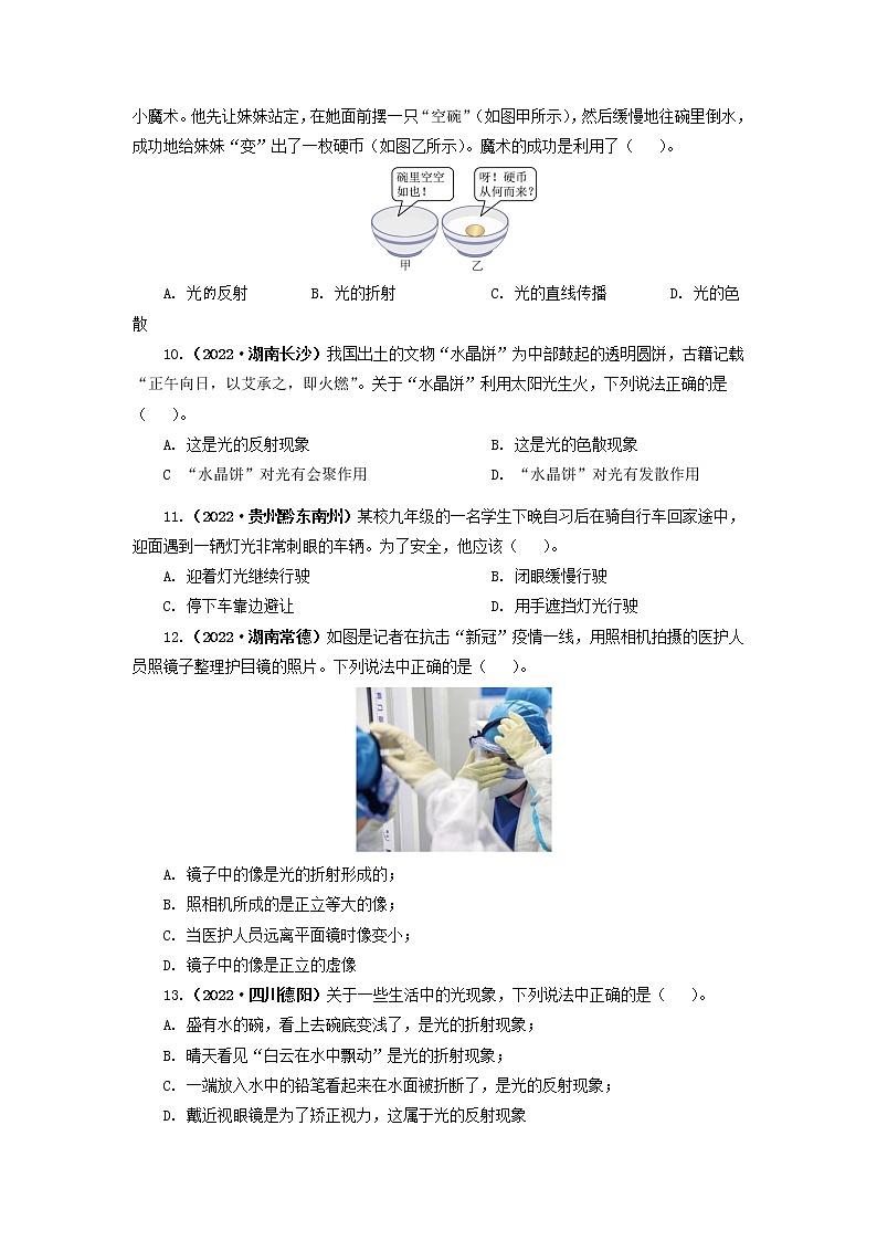 专题02 光现象（原卷版）（第2期）第3页