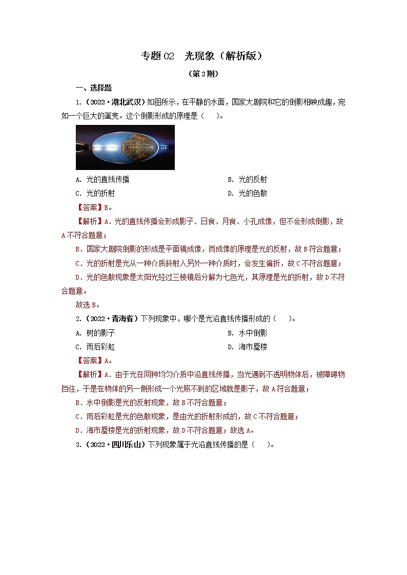 专题02 光现象（解析版）（第2期）第1页