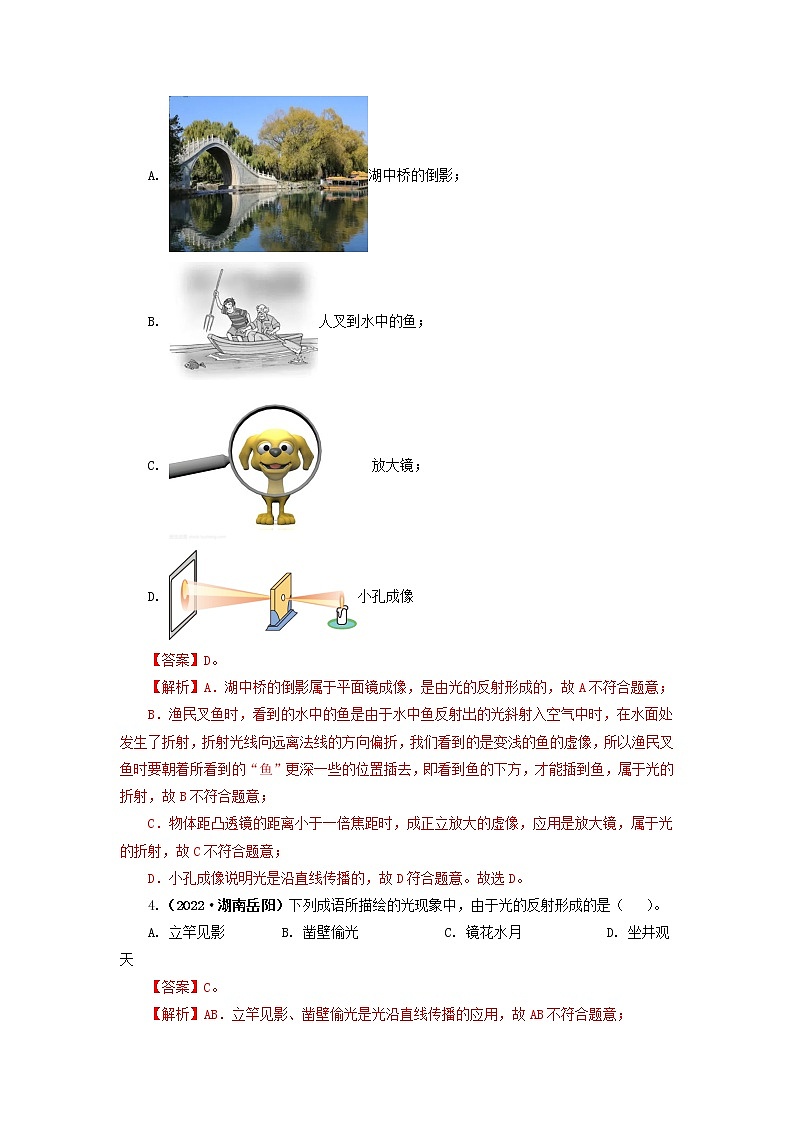 专题02 光现象（解析版）（第2期）第2页
