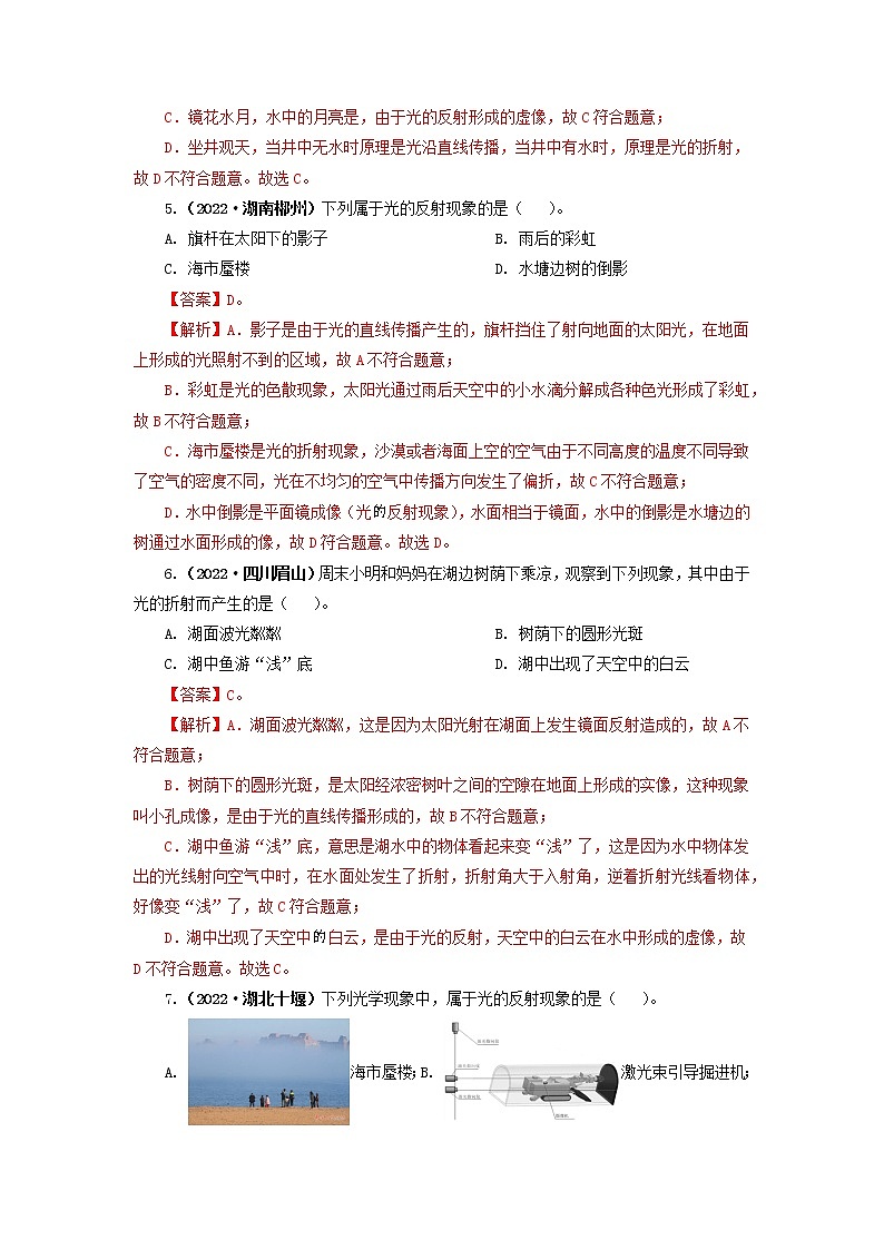 专题02 光现象（解析版）（第2期）第3页