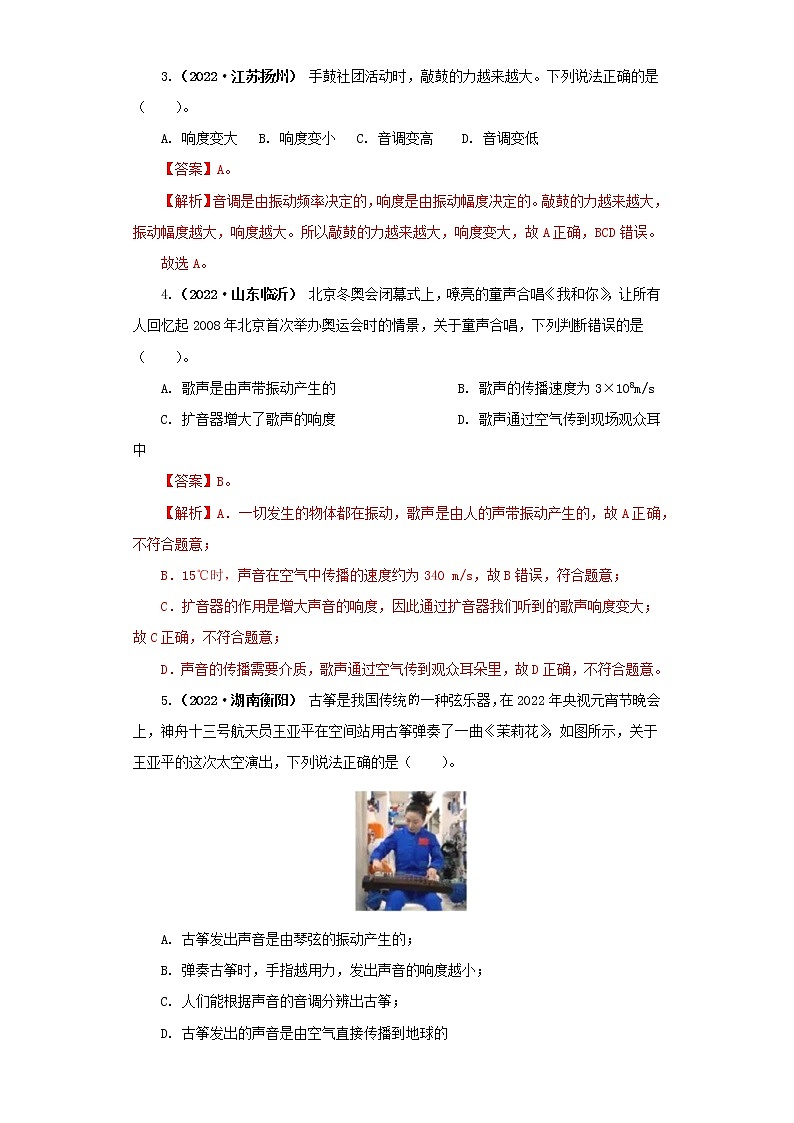 专题01 声现象（解析版）（第1期）第2页