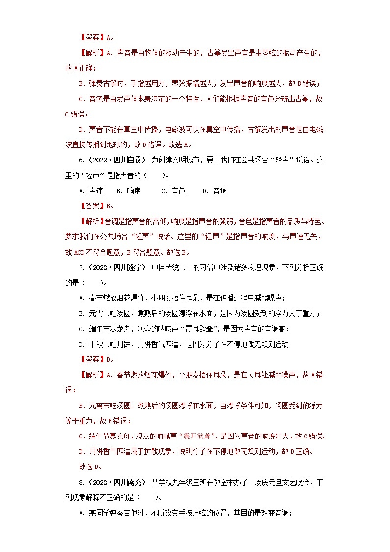 专题01 声现象（解析版）（第1期）第3页