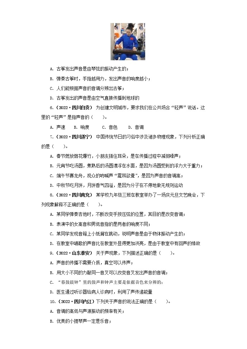 专题01 声现象（原卷版）（第1期）第2页