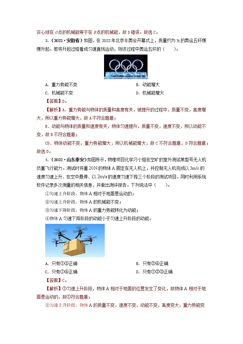 专题12 机械能及能量守恒定律 —2022年中考物理真题分项汇编（全国通用）（第1期）02