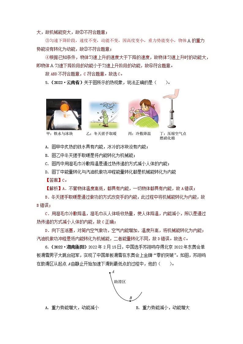 专题12 机械能及能量守恒定律 —2022年中考物理真题分项汇编（全国通用）（第1期）03