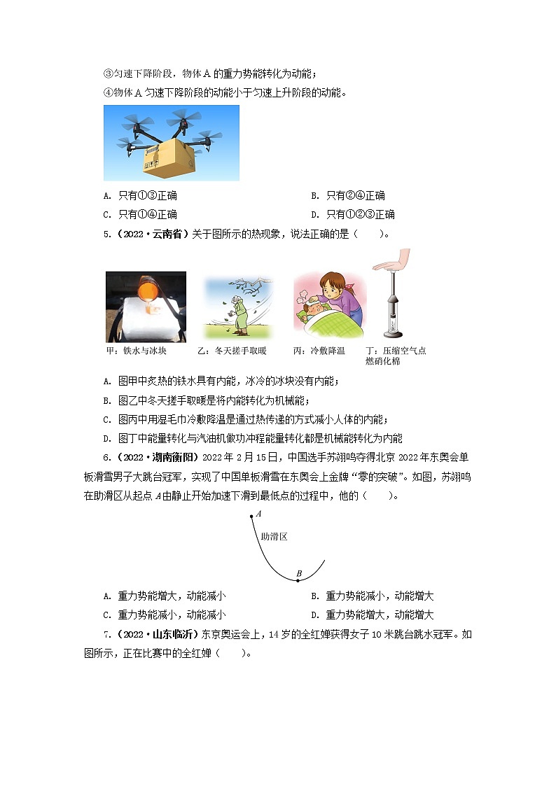 专题12 机械能及能量守恒定律 —2022年中考物理真题分项汇编（全国通用）（第1期）02