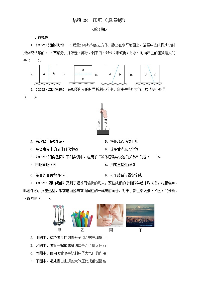 专题08  压强（原卷版）（第2期）第1页