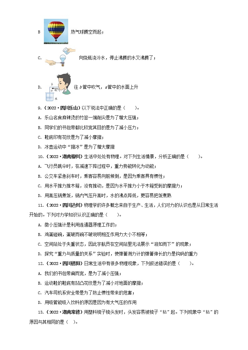 专题08  压强（原卷版）（第2期）第3页