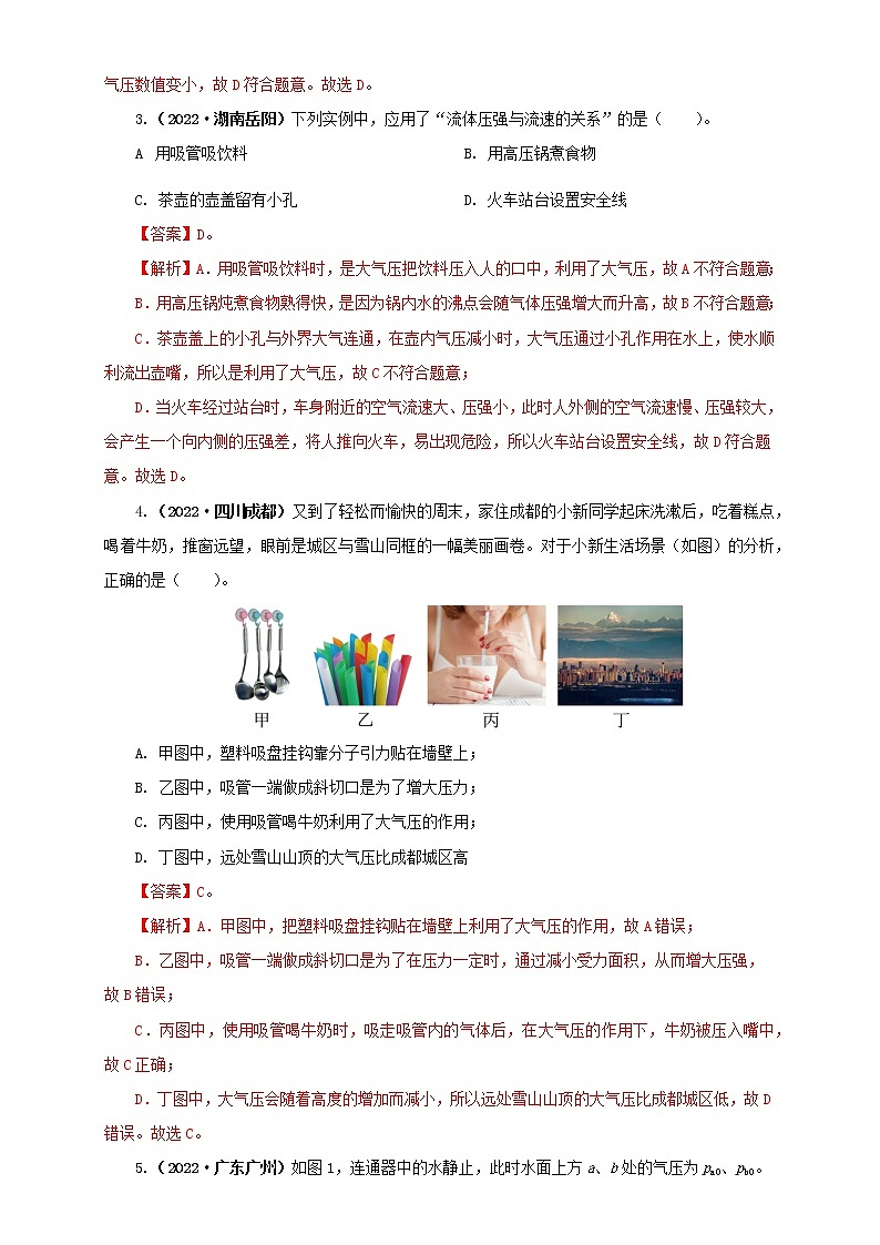 专题08  压强（解析版）（第2期）第2页