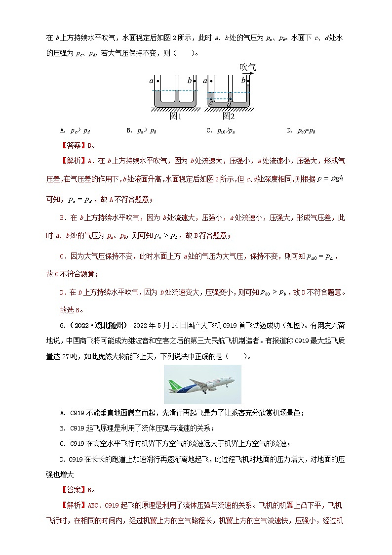 专题08  压强（解析版）（第2期）第3页