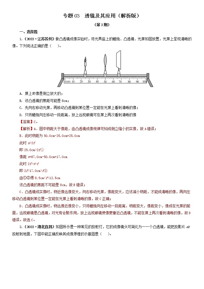 专题03 透镜及其应用 —2022年中考物理真题分项汇编（全国通用）（第2期）01
