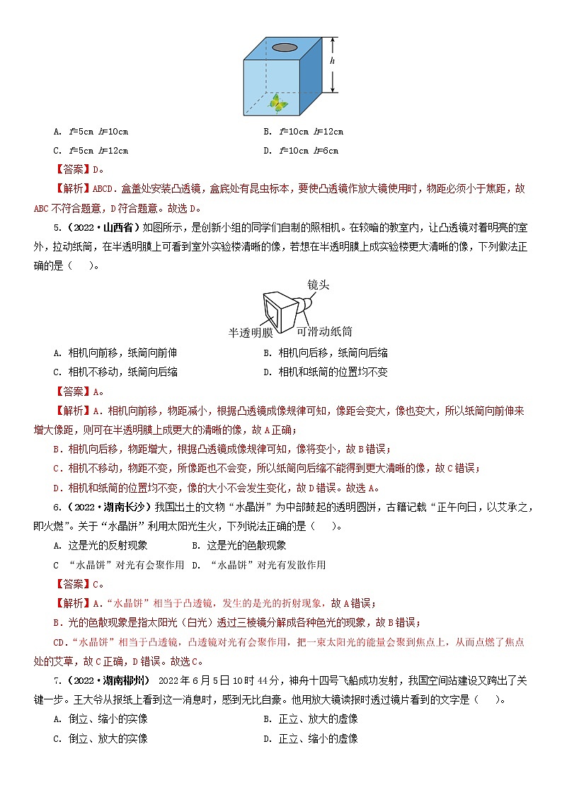 专题03 透镜及其应用 —2022年中考物理真题分项汇编（全国通用）（第2期）03