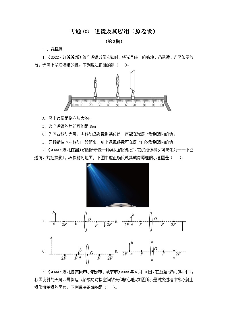 专题03 透镜及其应用 —2022年中考物理真题分项汇编（全国通用）（第2期）01