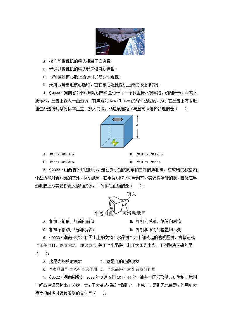 专题03 透镜及其应用 —2022年中考物理真题分项汇编（全国通用）（第2期）02