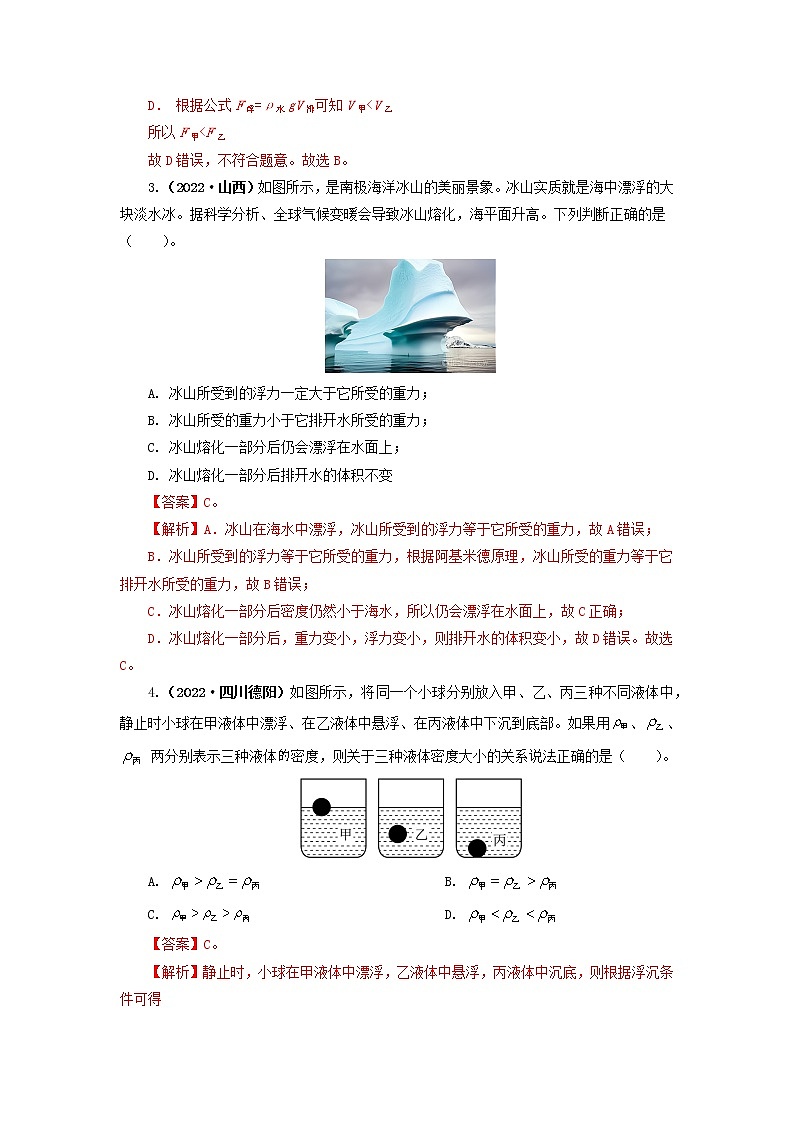 专题09  浮力及其应用（解析版）（第2期）第3页