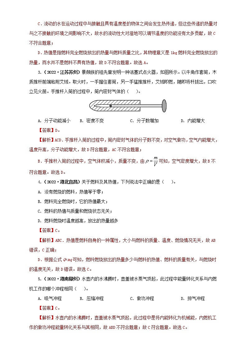 专题05 内能及内能的应用 —2022年中考物理真题分项汇编（全国通用）（第2期）02