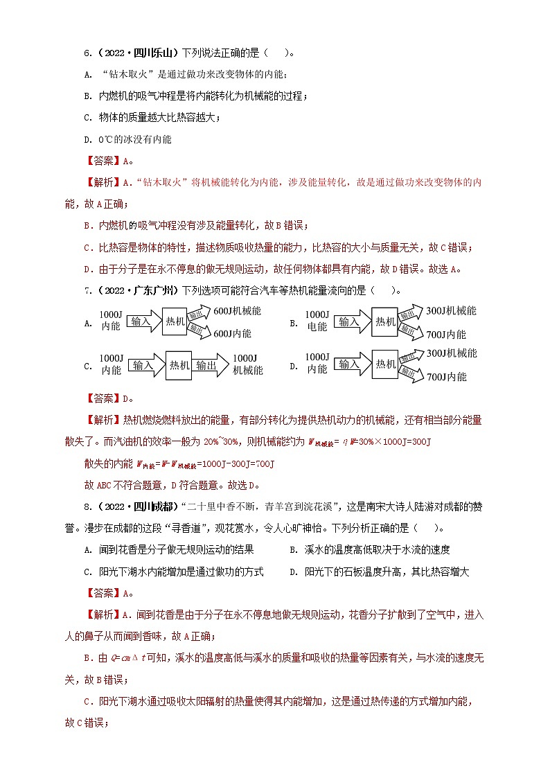 专题05 内能及内能的应用 —2022年中考物理真题分项汇编（全国通用）（第2期）03