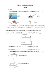 专题10 简单机械 —2022年中考物理真题分项汇编（全国通用）（第1期）