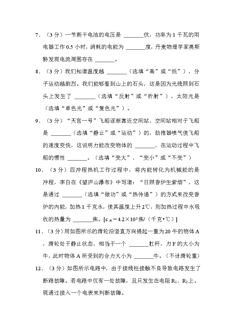 2022年上海市中考物理试卷解析版02