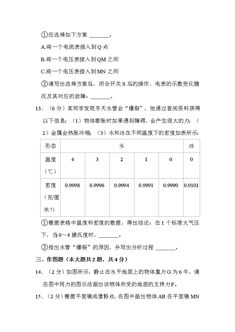 2022年上海市中考物理试卷解析版03