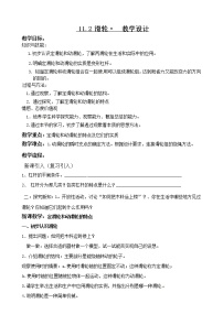 苏科版九年级全册第十一章 简单机械和功2 滑轮教学设计