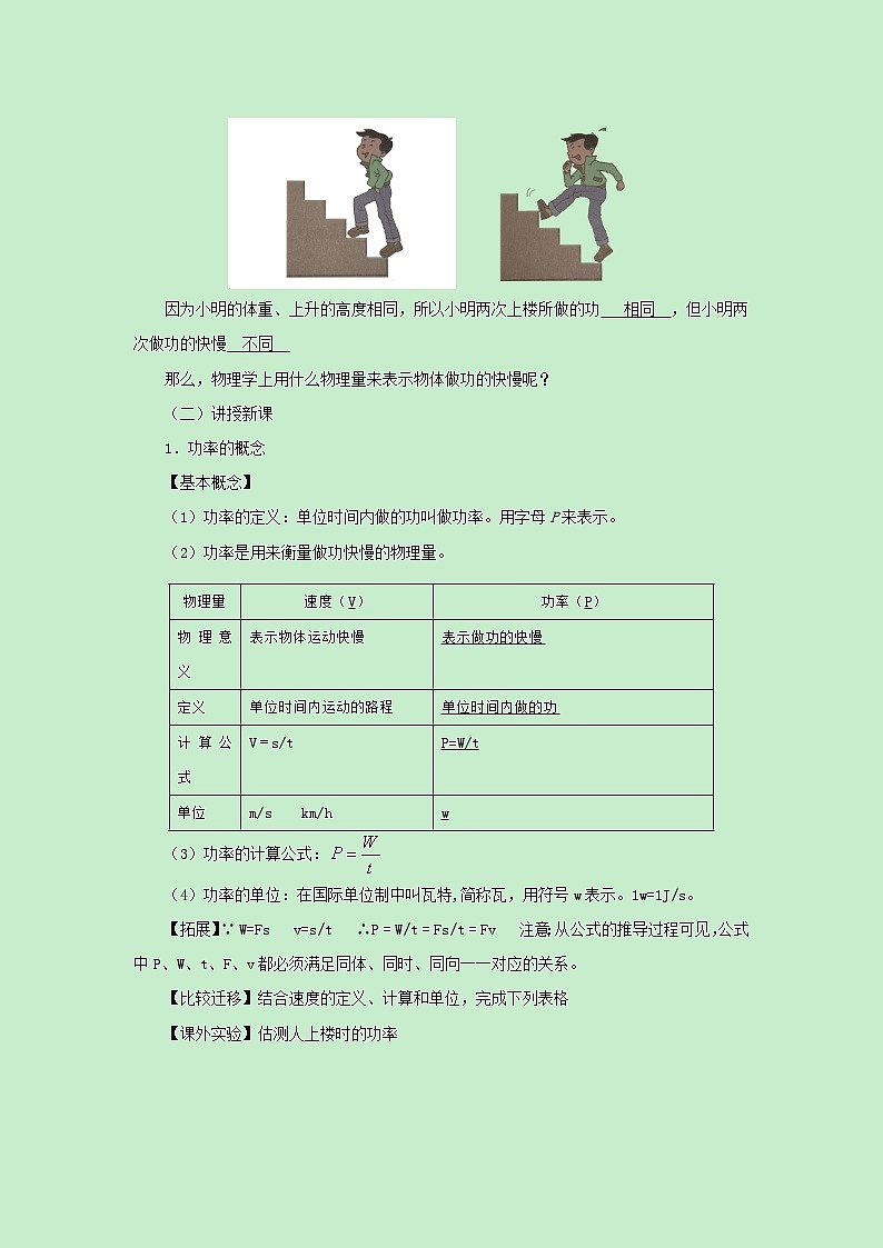 11.4《功率  教案 2021-2022学年苏科版九年级物理上册02