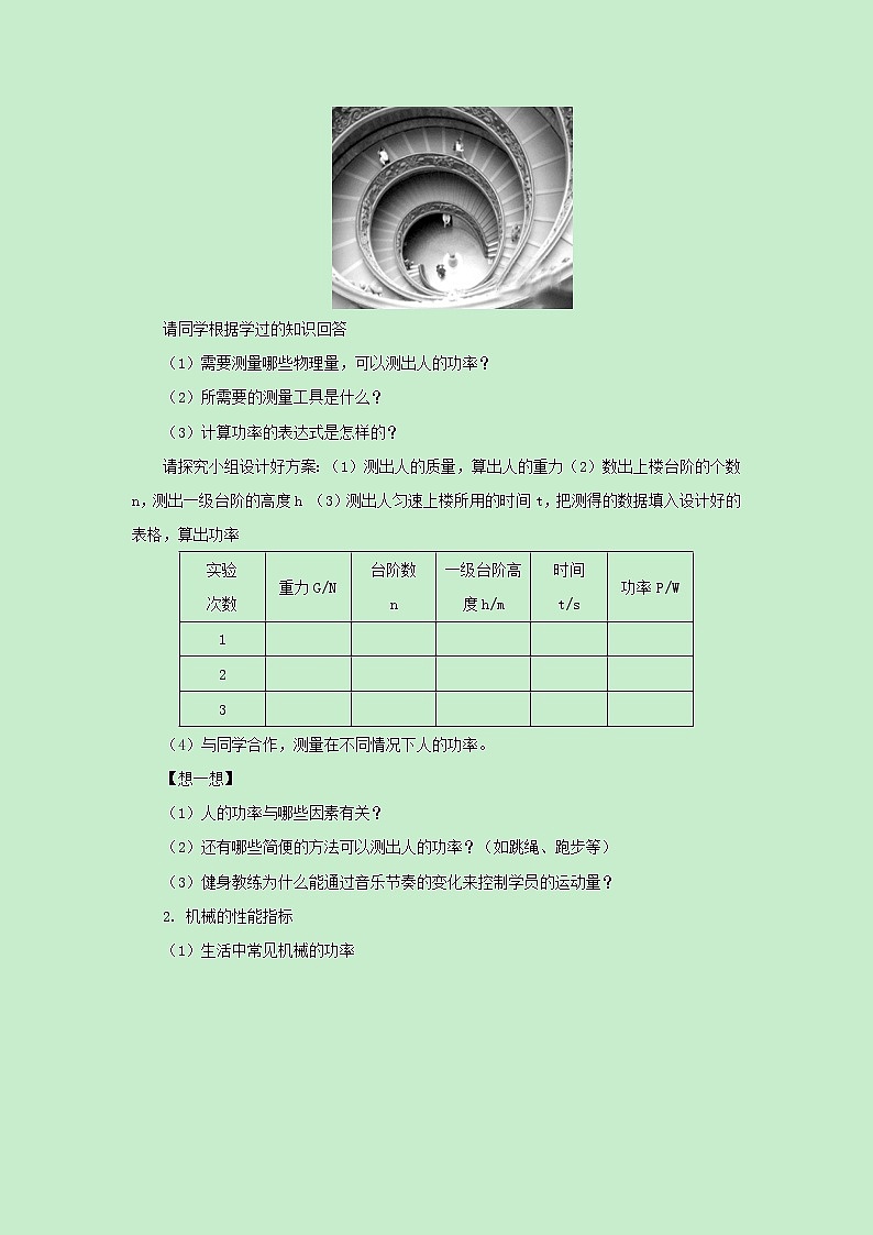 11.4《功率  教案 2021-2022学年苏科版九年级物理上册03