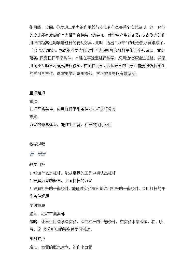 11.1杠杆 教案 2021－2022学年苏科版物理九年级上册02