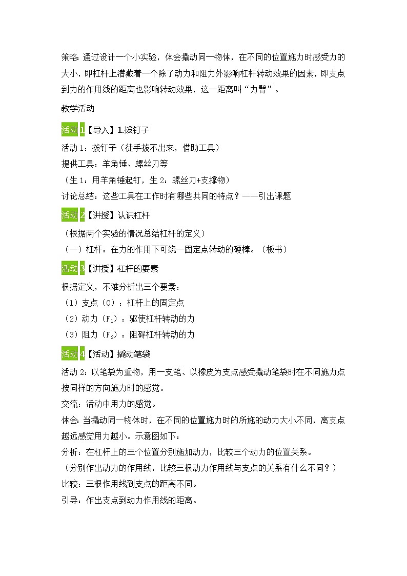 11.1杠杆 教案 2021－2022学年苏科版物理九年级上册03