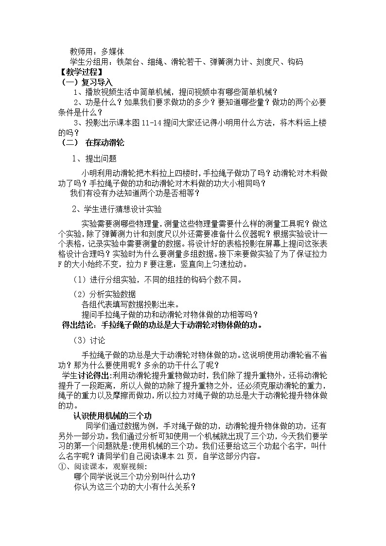 11.5《机械效率》 教案   2021－2022学年苏科版物理九年级上册02