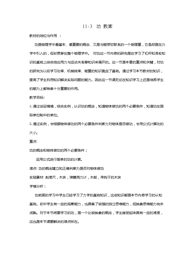 11-3 《 功 》  教案   2021-2022苏科版九年级物理上册01