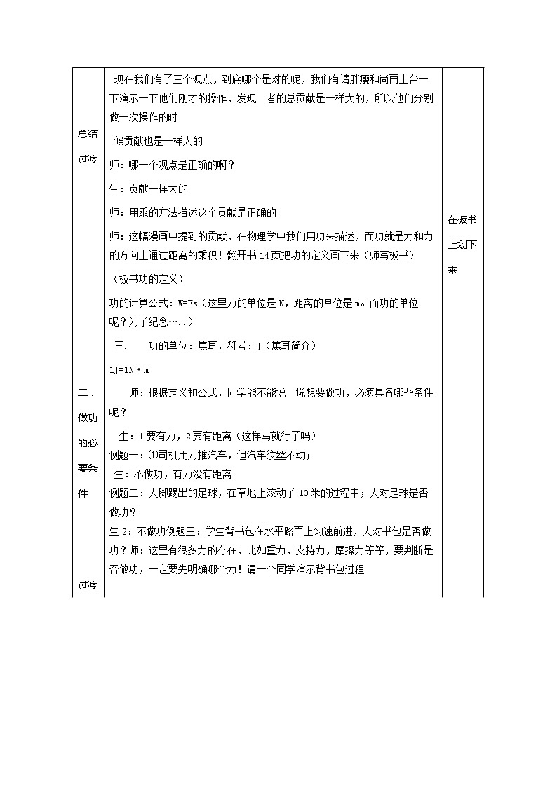 11-3 《 功 》  教案   2021-2022苏科版九年级物理上册03