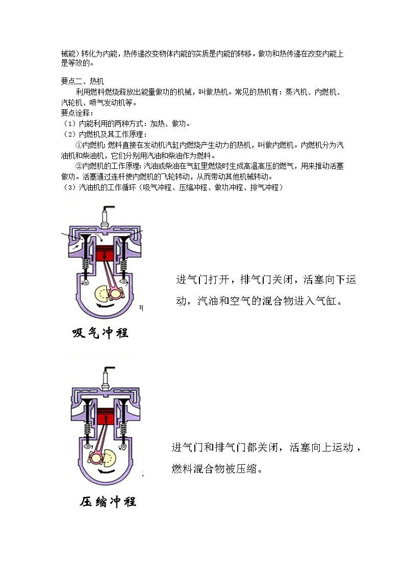 12.4 《机械能和内能的相互转化 》 教案    2021-2022学年苏科版九年级物理 上册第2页