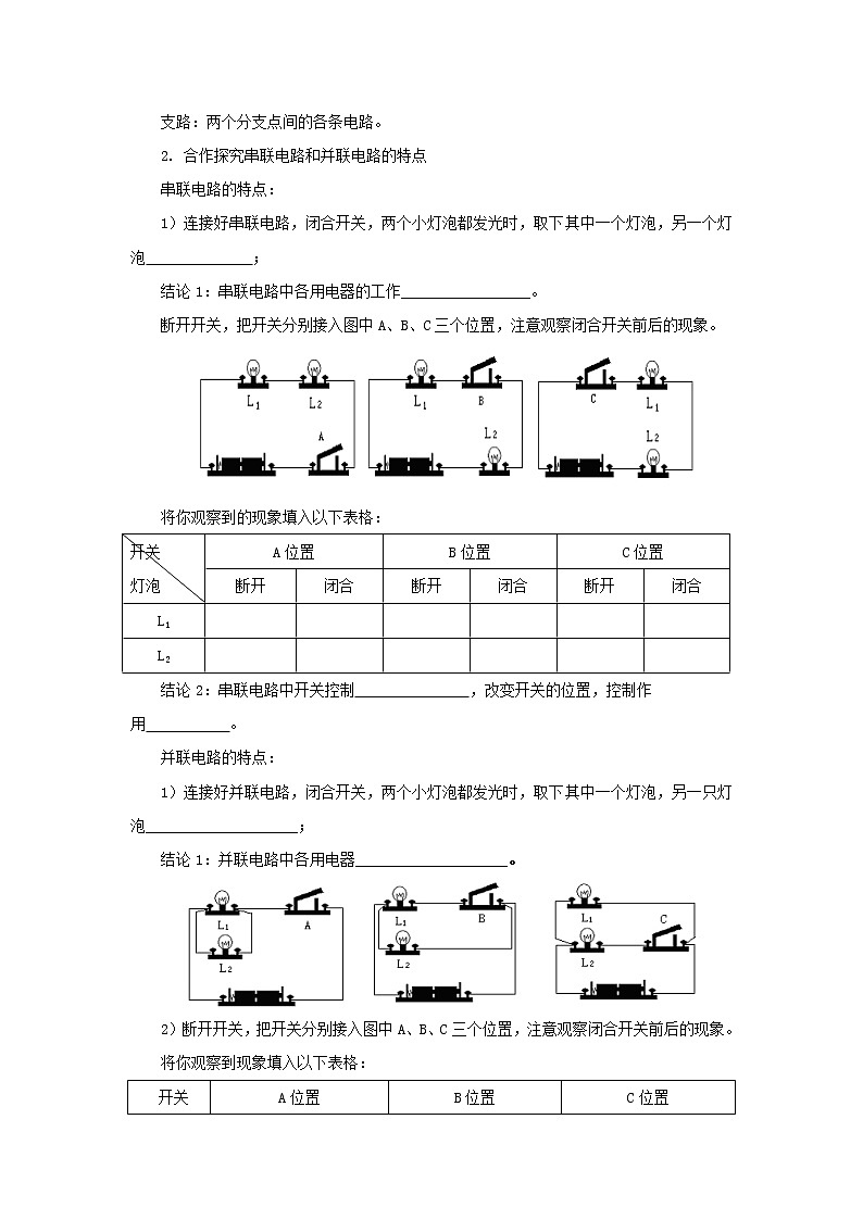 13.2电路连接的基本方式    教案 2021-2022学年苏科版九年级物理上册02