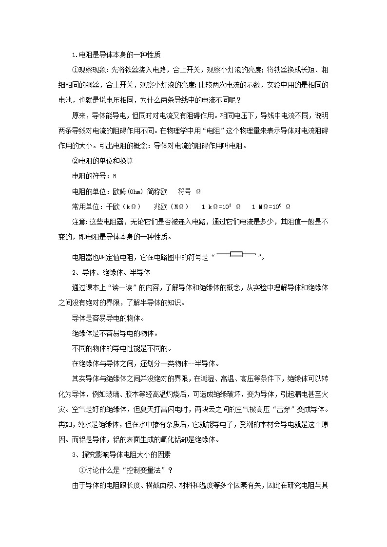 14.1电阻教案 2021-2022学年苏科版九年级物理上册02