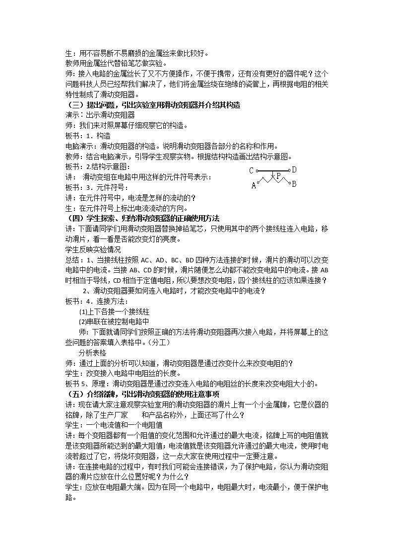 14.2变阻器 教案   2021-2022学年苏科版九年级上册物理02