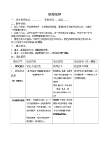 初中物理苏科版九年级全册第十四章 欧姆定律3 欧姆定律教学设计